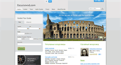 Desktop Screenshot of excursovod.com